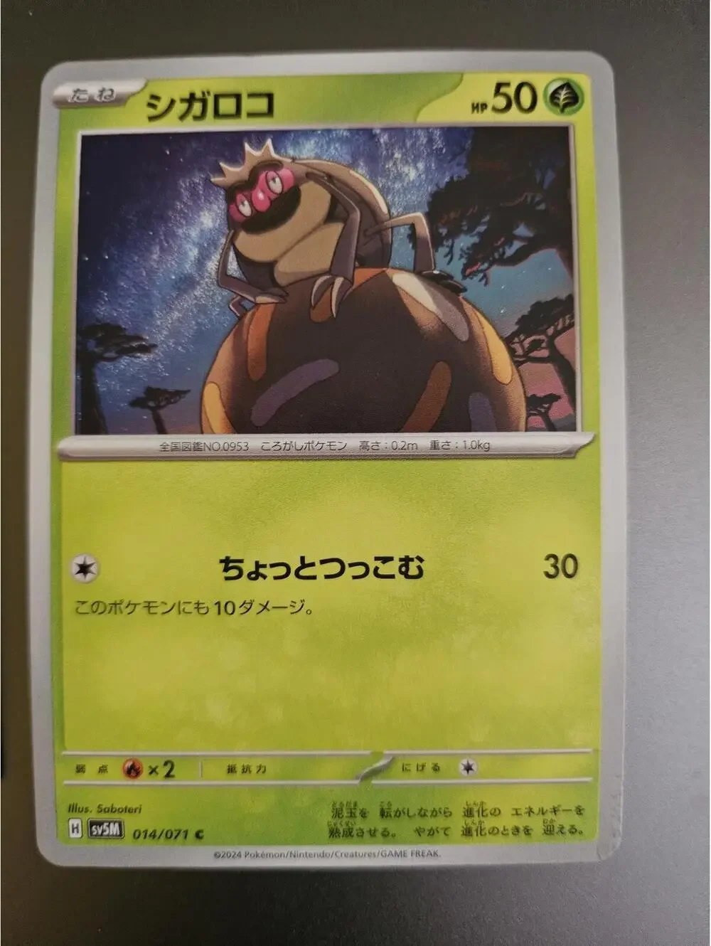 Rellor 014/071 - SV5M -  Cyber Judge - Pokemon Card Japanese MINT/NM